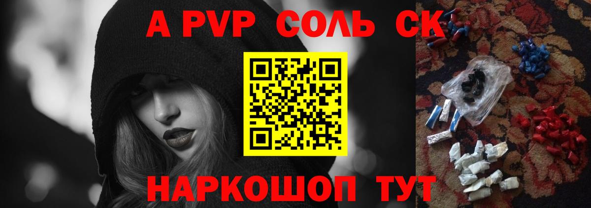A PVP Соль  Вход с VPN  A-PVP СК  Мыски  A PVP VHQ 