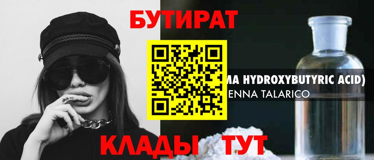 Бутират BDO 33% Мыски