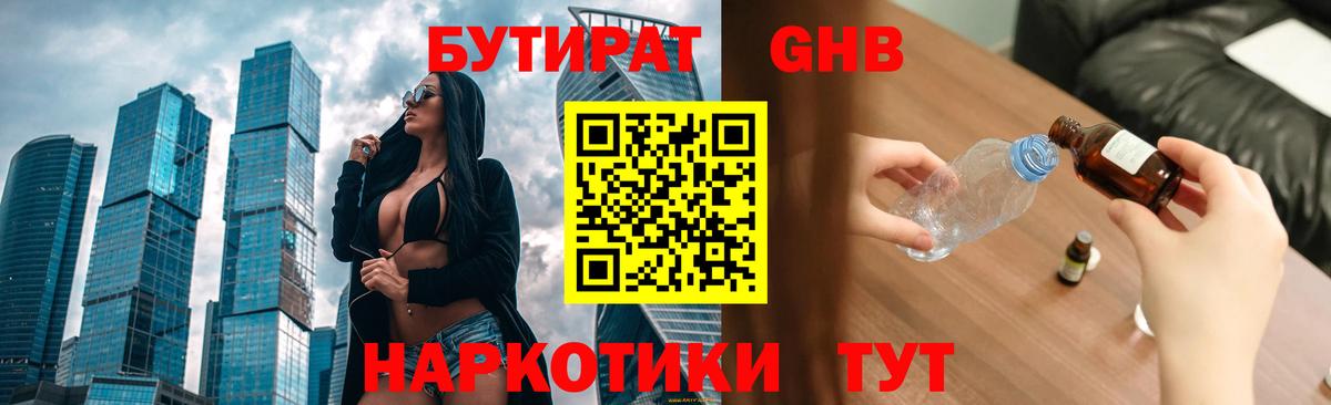 БУТИРАТ BDO 33%  Вход с VPN  Мыски 