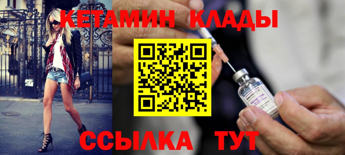 КЕТАМИН VHQ  Вход с VPN  Мыски 