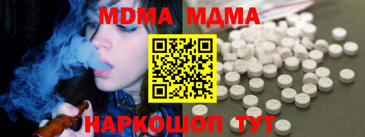 МДМА кристаллы  Вход с VPN  MDMA Molly  МДМА  Мыски 