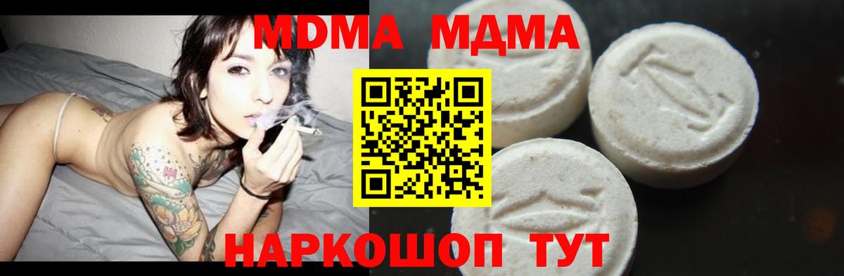 MDMA кристаллы Мыски