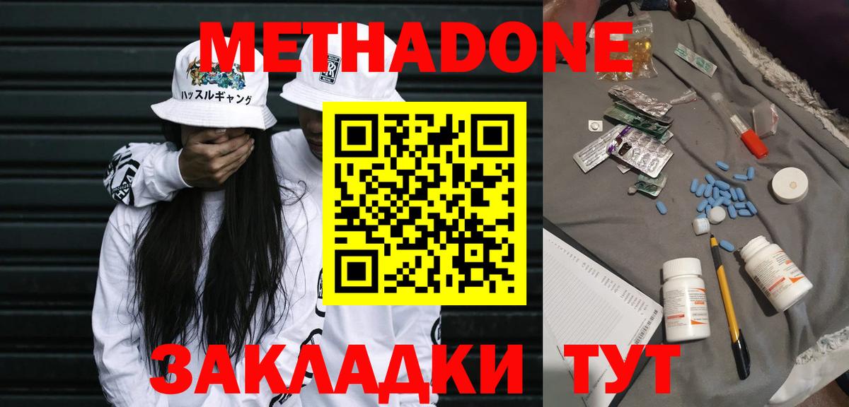 Метадон VHQ  МЕТАДОН methadone    ссылка  Мыски  Вход с VPN 